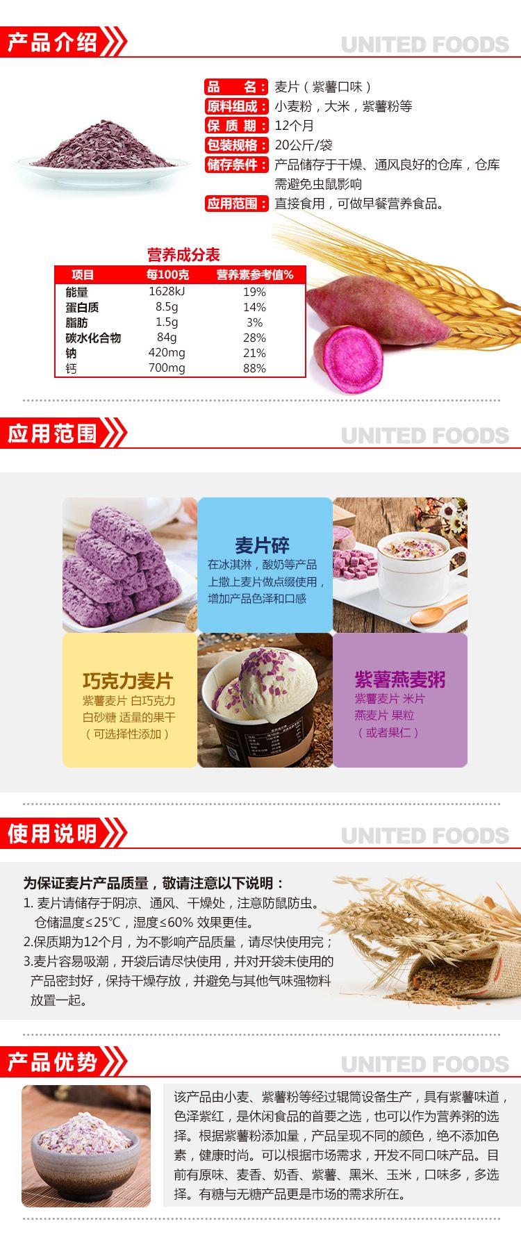 紫薯麦片原料详情页