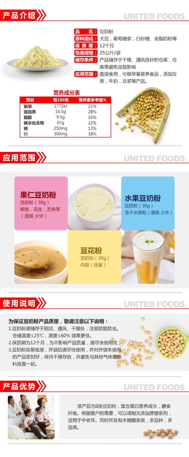 豆奶粉原料详情页