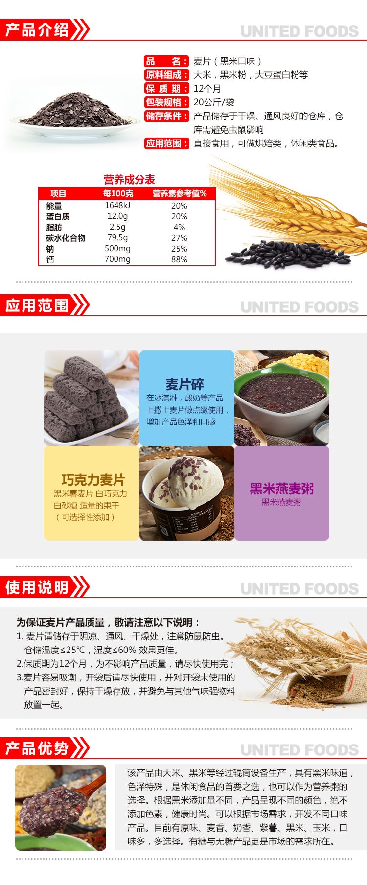 黑米麦片原料详情页