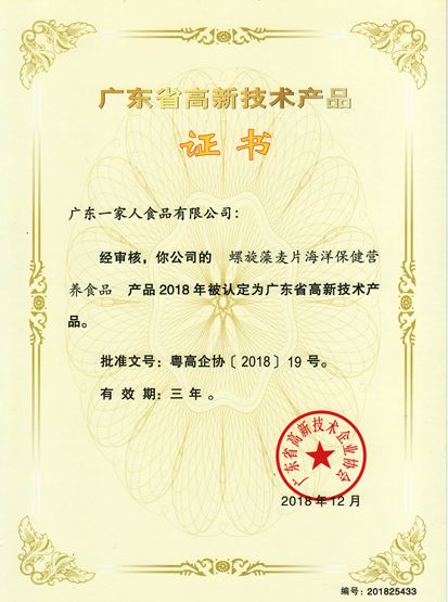 高品证书螺旋藻麦片海洋保健营养食品