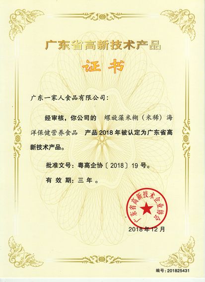 高品证书螺旋藻米糊（米稀）海洋保健营养食品
