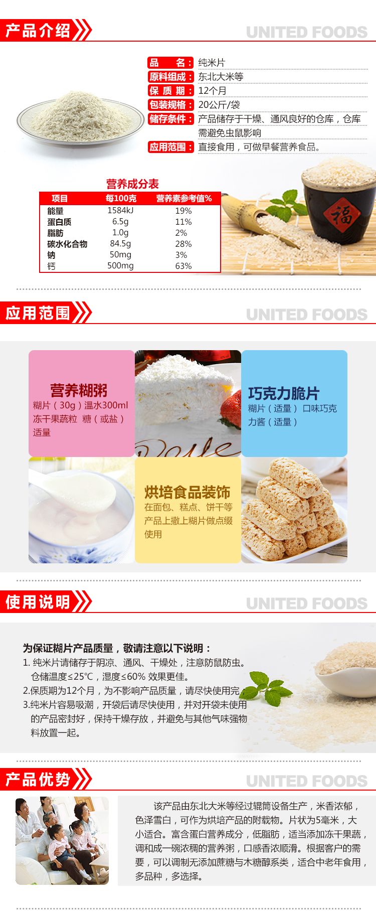 纯米片原料详情页